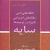 کتاب سایه | انتشارات زوار
