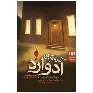 کتاب سفر باور نکردنی ادوارد | انتشارات قدیانی