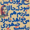 کتاب انگار 12 و 3/4 ساله بودن بس نبود که حالا مادرم هم می خواهد نامزد ریاست جمهوری شود | انتشارات هوپا