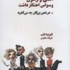 کتاب اندی وارهول وسواس احتکار داشت | انتشارات بهجت