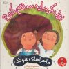 کتاب اول کی باید سلام کند؟ | انتشارات فنی ایران نردبان