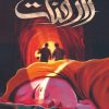 کتاب راز قنات | انتشارات به نشر