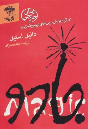 کتاب جادو | انتشارات آناپنا