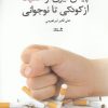 کتاب پیش گیری از اعتیاد از کودکی تا نوجوانی | انتشارات نوشته