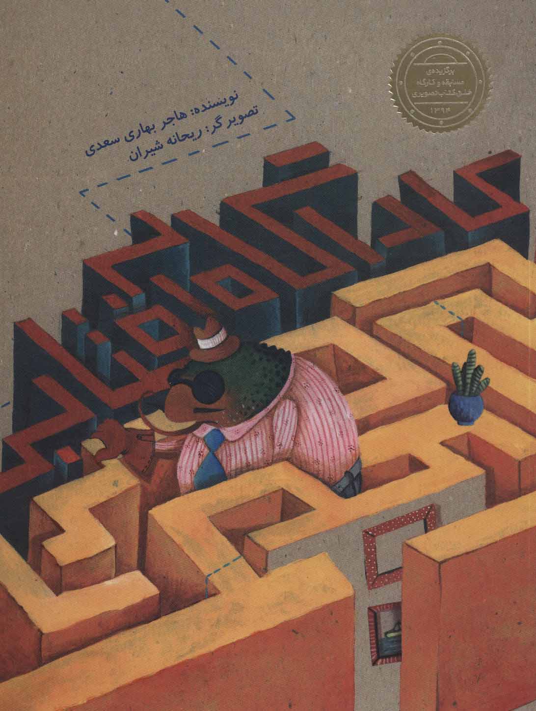 کتاب کارآگاه آفتابی | انتشارات پرنده آبی