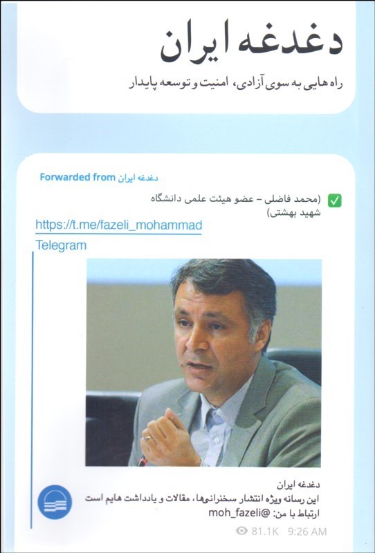 کتاب دغدغه ایران | انتشارات کویر
