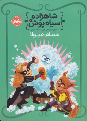کتاب شاهزاده سیاه پوش 7 | انتشارات پرتقال