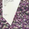 کتاب بغض چاووشی | انتشارات نشر چشمه