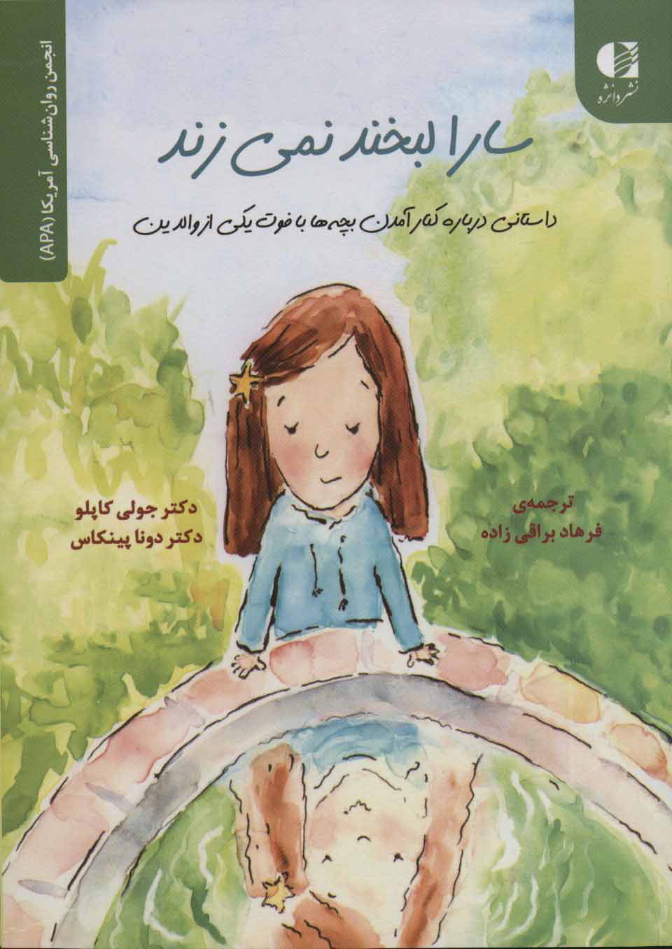 کتاب سارا لبخند نمی زند | انتشارات دانژه