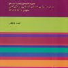 کتاب کامیابی ها و ناکامی های توسعه در ایران | انتشارات هرمس