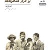کتاب بر فراز صخره ها | انتشارات نشر نی