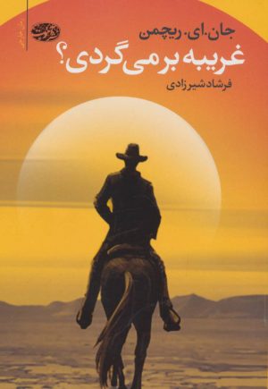 کتاب غریبه بر می گردی؟ | انتشارات آموت