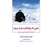 کتاب جایی که رویاهایت تو را می برد | انتشارات ذهن آویز