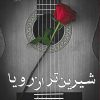 کتاب شیرین تر از رویا | انتشارات نشر علی