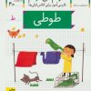 کتاب طوطی | انتشارات افق