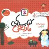 کتاب مجموعه کامل کتاب های نارنجی (52 جلدی) | انتشارات قدیانی