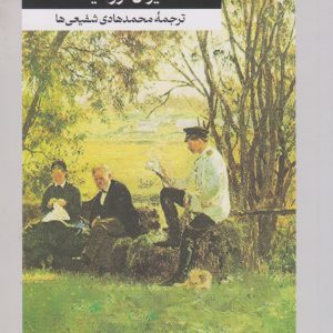 کتاب در آستانه فردا | انتشارات امیرکبیر