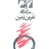 کتاب نفرین زمین | انتشارات معین