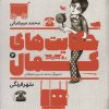 کتاب حکایت های کمال 4 | انتشارات به نشر
