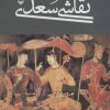 کتاب نقاشی سغدی | انتشارات سوره مهر