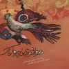 کتاب هواخوری با پروانک | انتشارات علمی و فرهنگی
