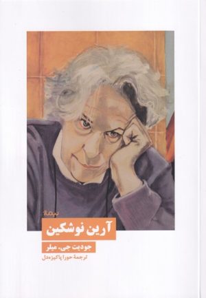 کتاب آرین نوشکین | انتشارات نیماژ