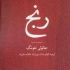 کتاب رنج | انتشارات نگاه