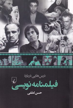 کتاب درس‌هایی درباره فیلمنامه نویسی | انتشارات ققنوس
