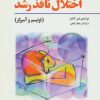 کتاب درمان گروهی کودکان با اختلال نافذ رشد | انتشارات فراروان