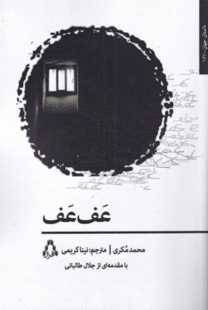 کتاب عف عف | انتشارات افراز