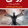 کتاب رومی | انتشارات نگاه