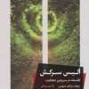 کتاب آلیس سرکش | انتشارات خوب