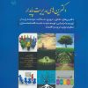 کتاب دکترین های مدیریت پایدار | انتشارات پازینه