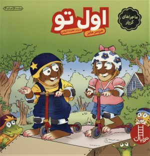 کتاب اول تو | انتشارات فنی ایران نردبان