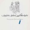 کتاب لطیفه های شیرین لطایف الطوایف | انتشارات پیدایش