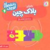 کتاب بلاک چین (رمز ارز) | انتشارات قدیانی