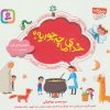کتاب مجموعه خدای ما چه جوریه؟ 1 | انتشارات قدیانی