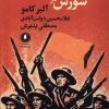 کتاب شورش در آستوریاس | انتشارات یکشنبه