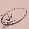 کتاب لحظه جهان | انتشارات نیستان