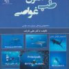 کتاب اصول طب غواصی | انتشارات پازینه