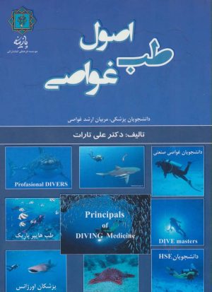 کتاب اصول طب غواصی | انتشارات پازینه
