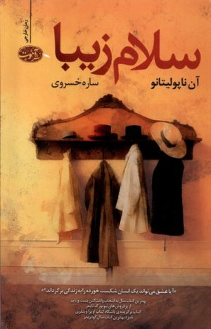 کتاب سلام زیبا | انتشارات آموت
