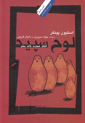 کتاب لوح سپید | انتشارات نگاه معاصر