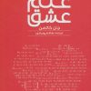 کتاب علم عشق | انتشارات دانژه