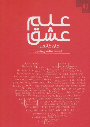 کتاب علم عشق | انتشارات دانژه