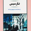 کتاب نارسیس | انتشارات جامی مصدق