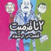 کتاب 2 تا قزمیت 2 | انتشارات حوض نقره