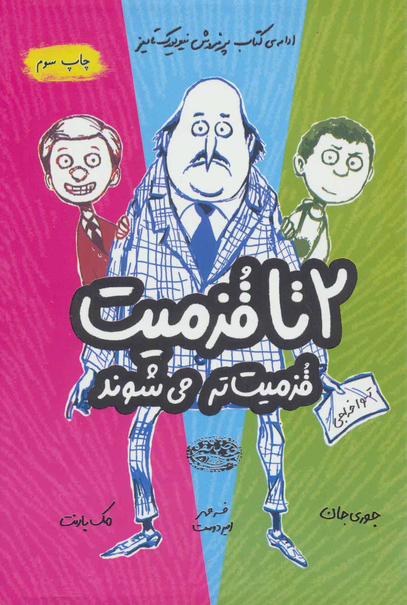 کتاب 2 تا قزمیت 2 | انتشارات حوض نقره