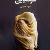 کتاب مومیایی | انتشارات نگاه
