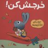 کتاب خرجش کن! | انتشارات مهرسا